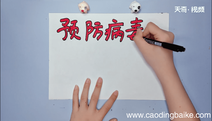 有关疫情手抄报 有关疫情手抄报怎么画
