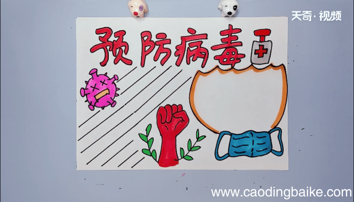 有关疫情手抄报 有关疫情手抄报怎么画