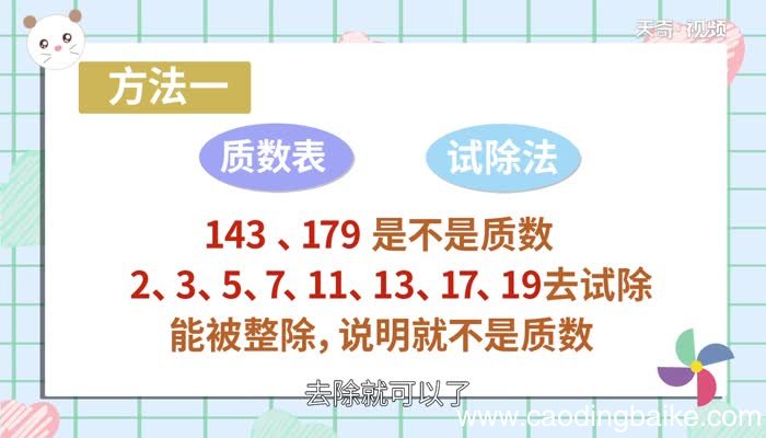 素数怎么判断素数的判断方法