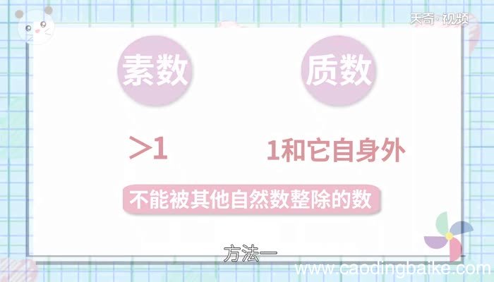 素数怎么判断素数的判断方法