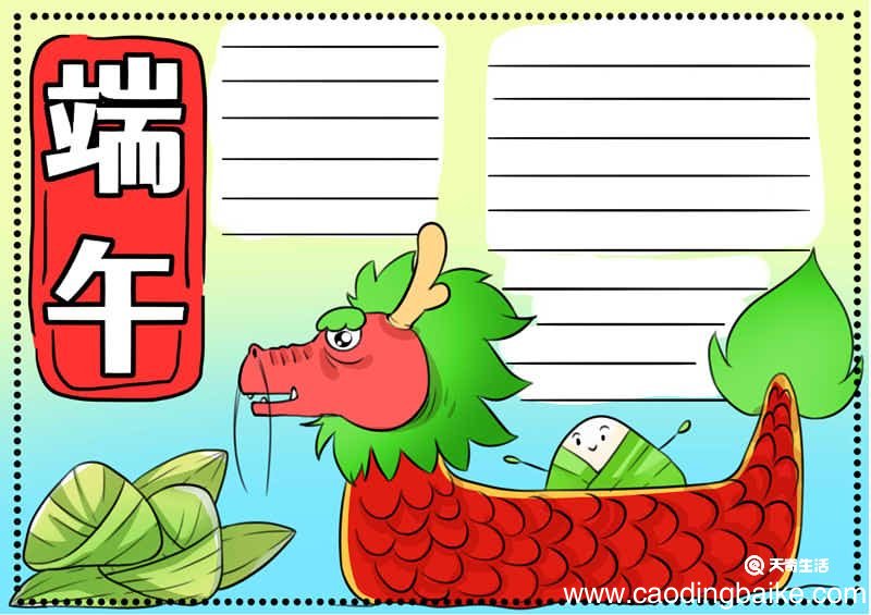 端午手抄报模板一年级 端午手抄报