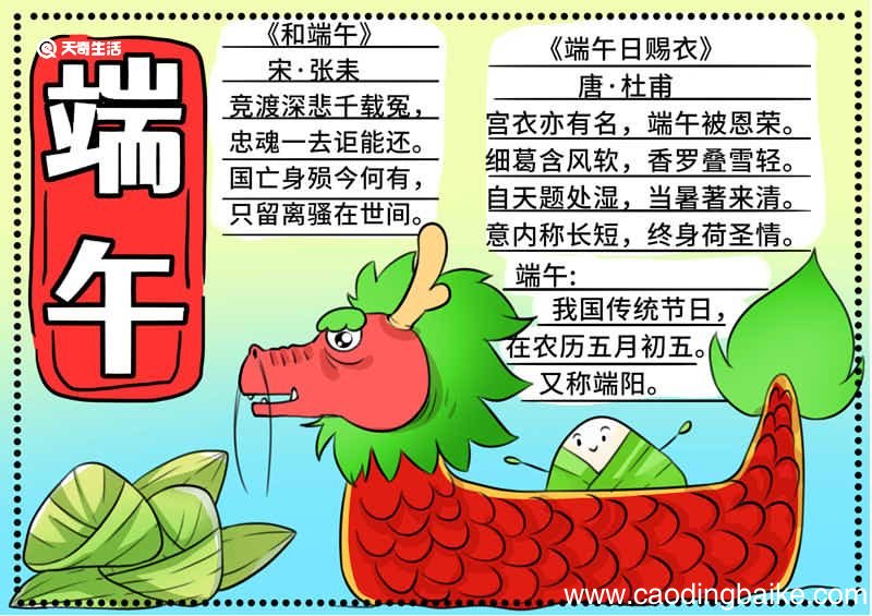 端午手抄报模板一年级 端午手抄报