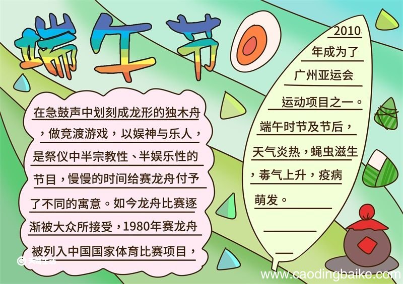 端午节手抄报怎么画模板 端午节的手抄报怎么画模板