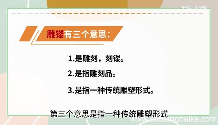 雕镂的意思 雕镂的解释