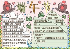 端午节手抄报 端午节手抄报漂亮