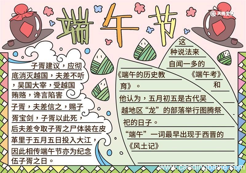 端午节手抄报 端午节手抄报漂亮