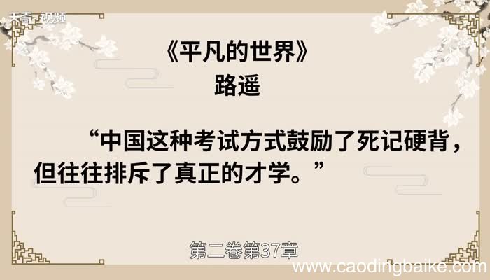 死记硬背的意思 死记硬背的出处