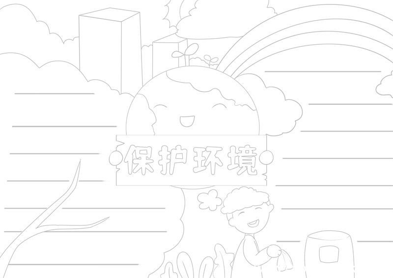 保护环境手抄报 保护环境手抄报好看
