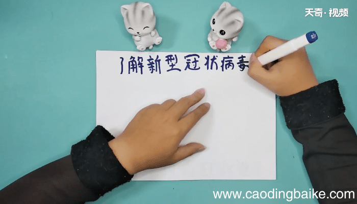 关于了解新型冠状病毒手抄报 关于了解新型冠状病毒画报