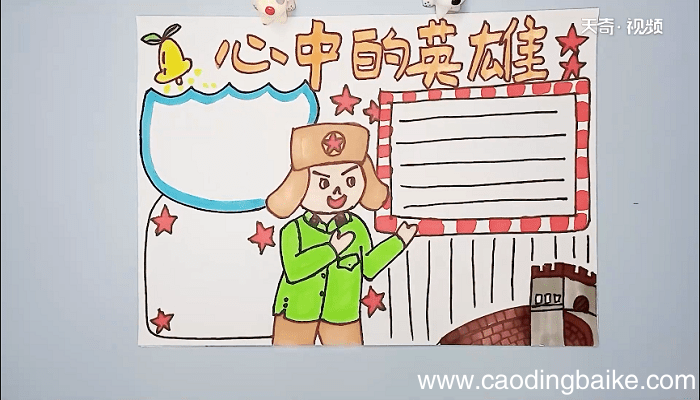 心中的英雄手抄报 心中的英雄手抄报怎么画