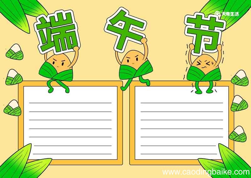 端午节手抄报模板 端午节手抄报模板如何画