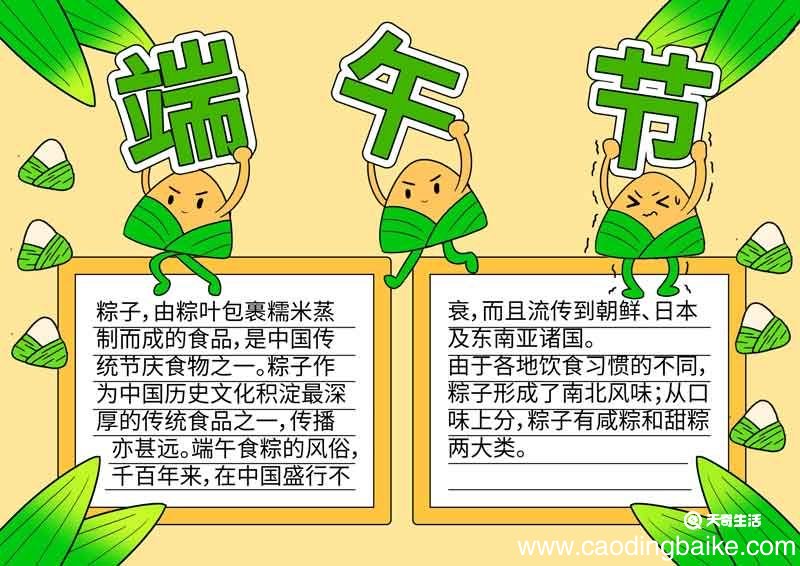 端午节手抄报模板 端午节手抄报模板如何画