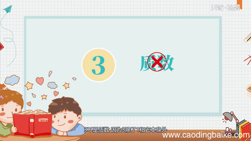 3是不是质数 3是质数吗