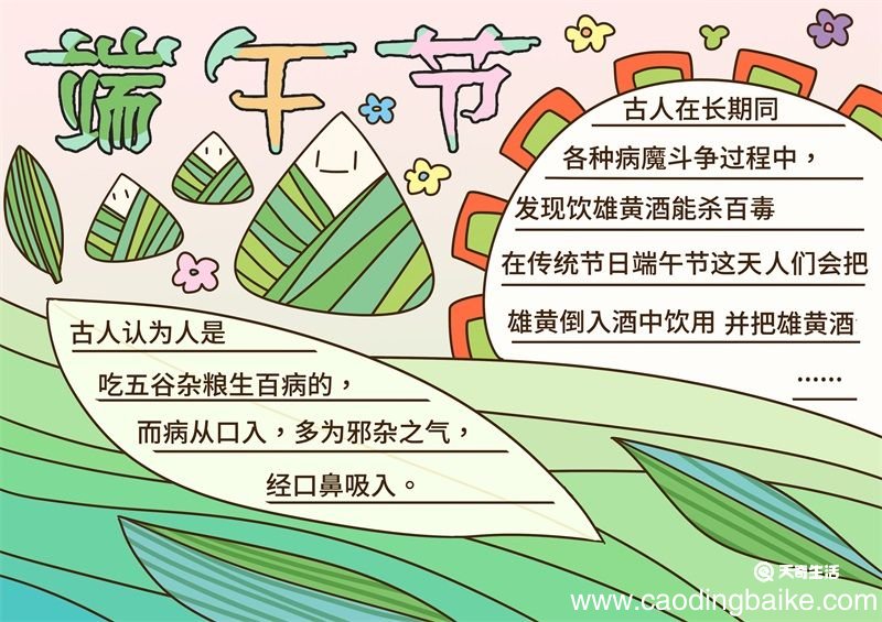 关于端午节的手抄报好看简单 关于端午节的手抄报