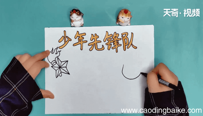 少年先锋队手抄报 少年先锋队手抄报画报