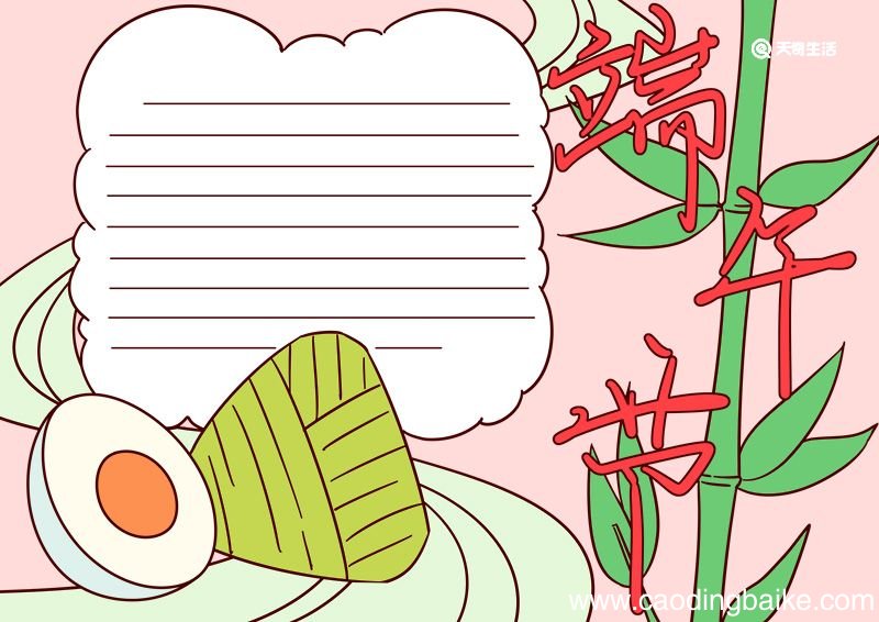 端午节怎么画手抄报 端午节手抄报内容文字