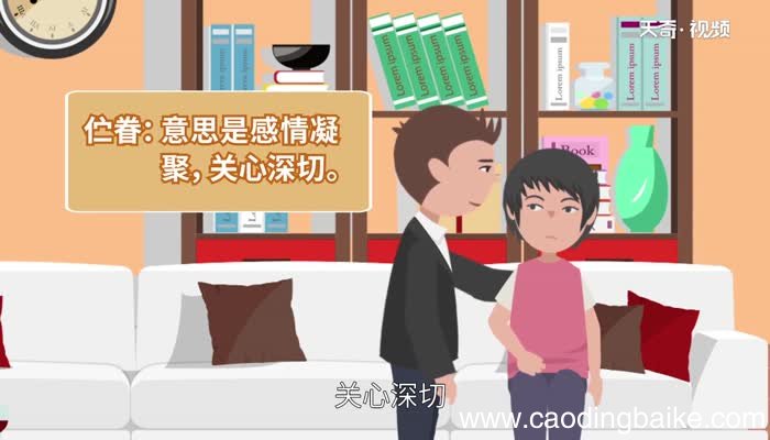 伫怎么读 怎么读伫