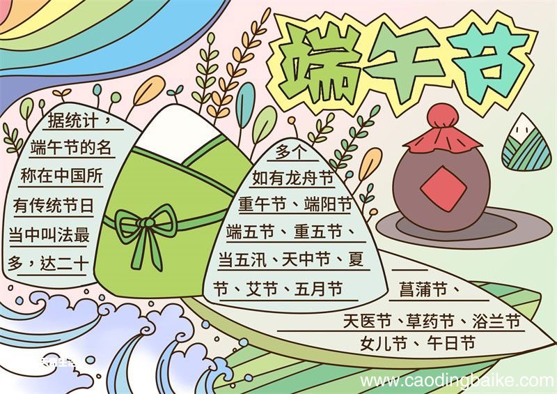 端午节手抄报 端午节手抄报简单画
