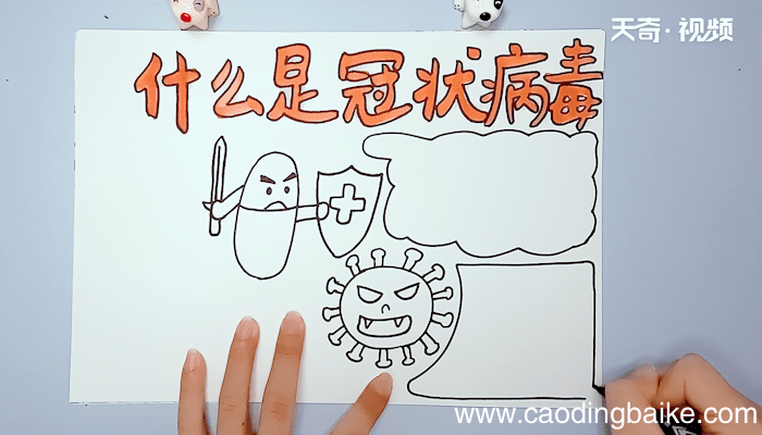 什么是冠状病毒手抄报 什么是冠状病毒手抄报画报