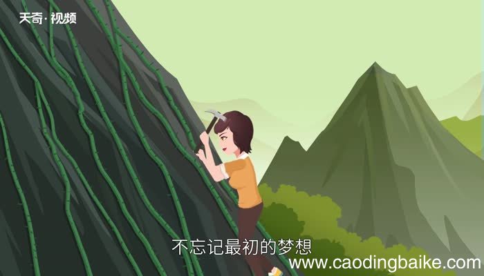不忘初心方得始终什么意思不忘初心方得始终的意思