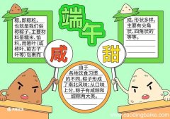端午节的手抄报 端午节的手抄报画法教程