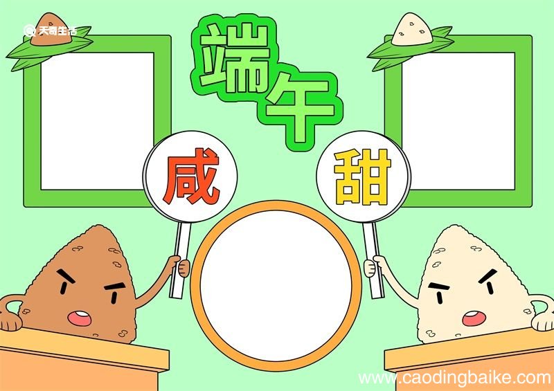 端午节的手抄报 端午节的手抄报画法教程