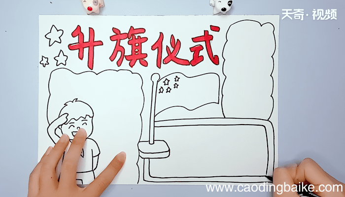 升旗仪式手抄报 升旗仪式手抄报画报