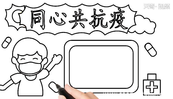 关于同心共抗疫手抄报 关于同心共抗疫画报