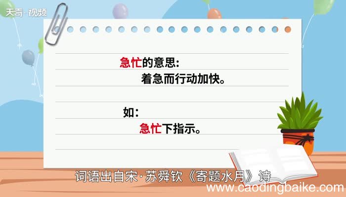 急忙的意思 急忙的解释