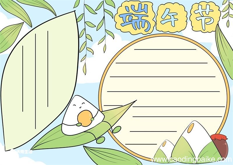 有关端午节的手抄报大全 端午节的手抄报大全
