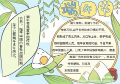 有关端午节的手抄报大全 端午节的手抄报大全