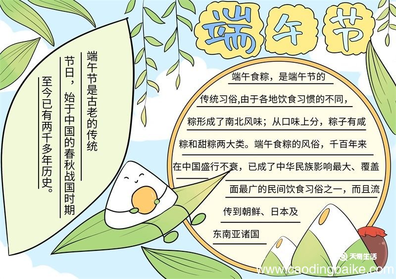 有关端午节的手抄报大全 端午节的手抄报大全
