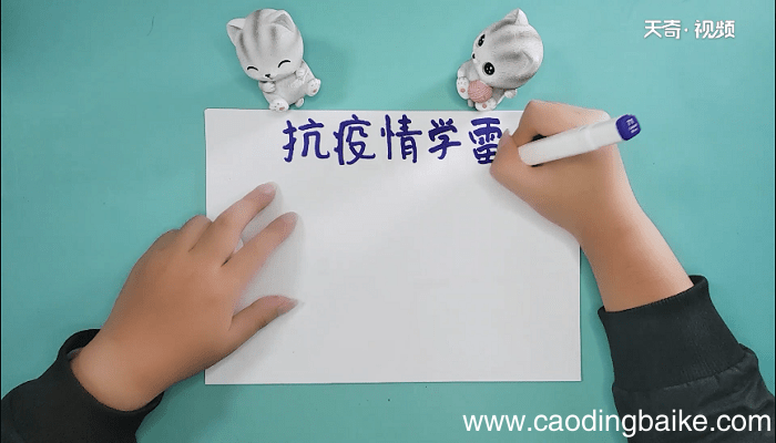 抗击疫情学习雷锋手抄报 抗击疫情学习雷锋画报