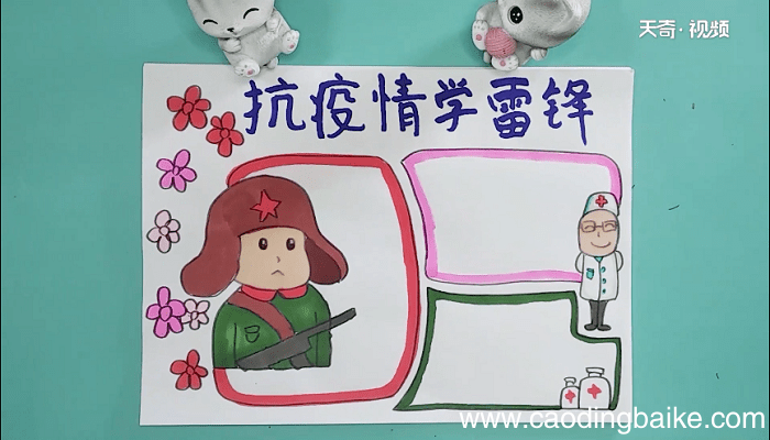 抗击疫情学习雷锋手抄报 抗击疫情学习雷锋画报
