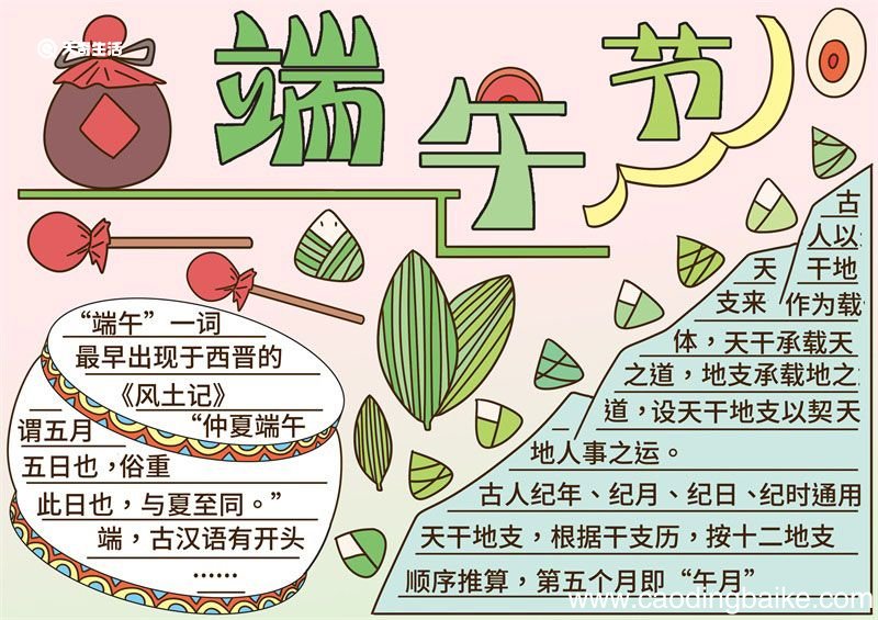 端午节手抄报 端午节手抄报二年级