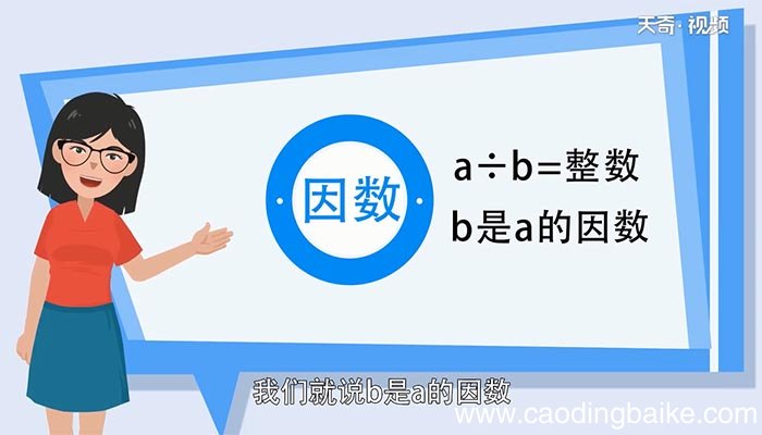 49的因数有 49的因数有哪些