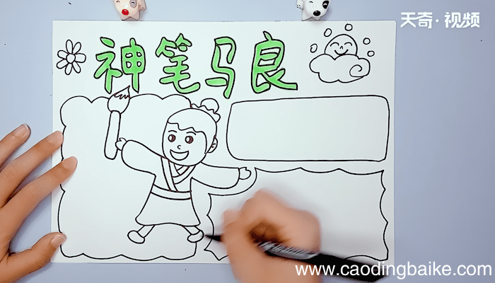 神笔马良手抄报 神笔马良手抄报画报