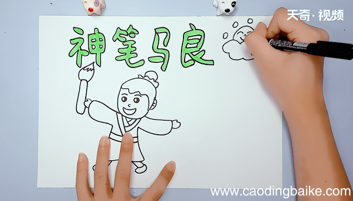 神笔马良手抄报 神笔马良手抄报画报