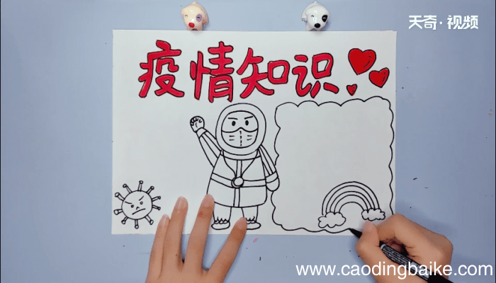疫情知识手抄报 疫情知识手抄报怎么画