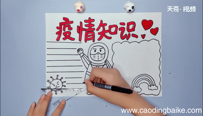 疫情知识手抄报 疫情知识手抄报怎么画