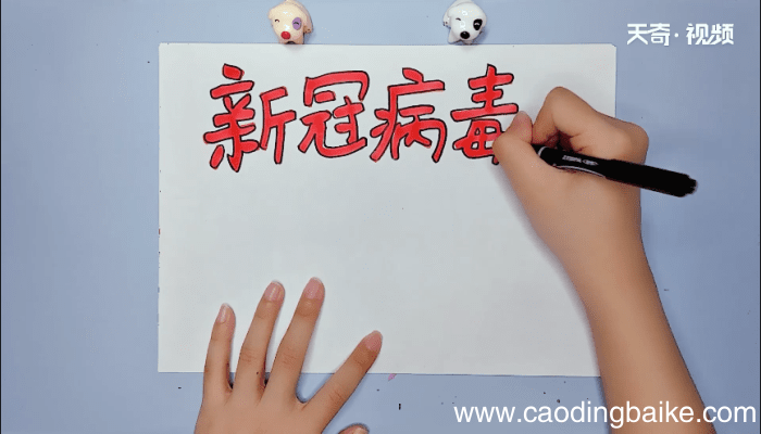 新冠状病毒手抄报 新冠状病毒手抄报怎么画