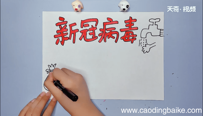 新冠状病毒手抄报 新冠状病毒手抄报怎么画