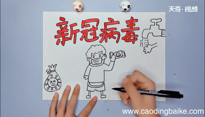 新冠状病毒手抄报 新冠状病毒手抄报怎么画