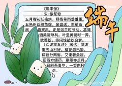 端午手抄报图片大全简单 端午手抄报图片