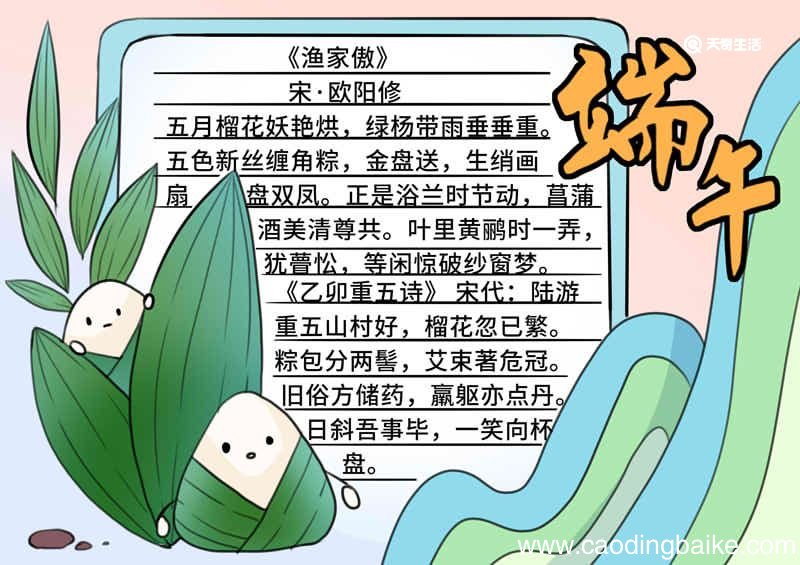 端午手抄报图片大全简单 端午手抄报图片