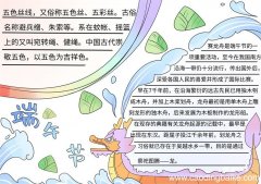 有关端午节的手抄报漂亮 端午节的手抄报漂亮