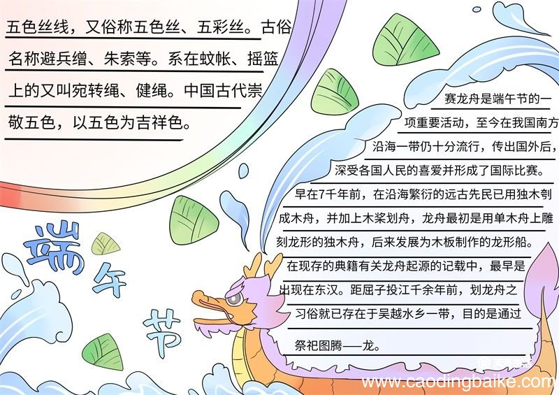 有关端午节的手抄报漂亮 端午节的手抄报漂亮