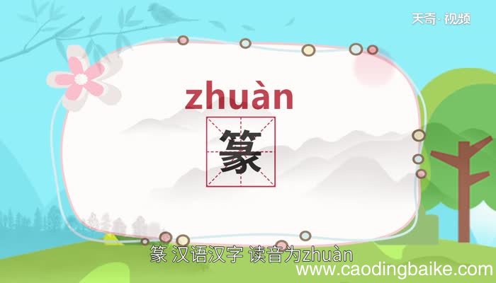 篆字怎么读 怎么读篆字