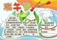 一年级端午节手抄报 一年级端午节手抄报简单好画