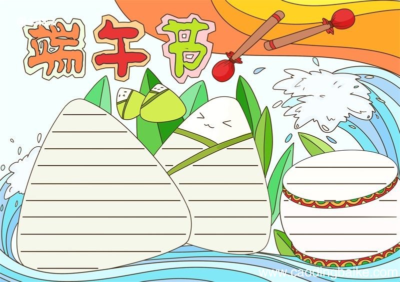 一年级端午节手抄报 一年级端午节手抄报简单好画